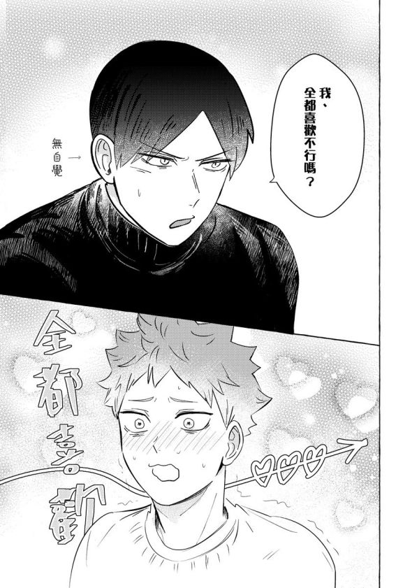 《夜明前的信號-後日談-》　／Haikyu!!　KageHina　Comic　BY：米糯 