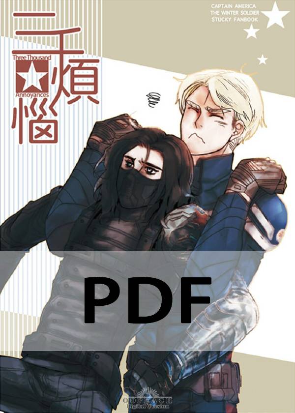 《三千煩惱》Chinese Digital Version（PDF File）　／Captain America　Stucky　Comic　BY：OOPEACH 