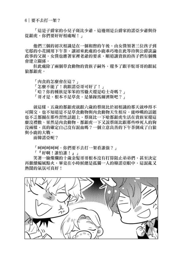 《普拉佛斯特帝國》　／PLAVE／VTuber　都銀虎x韓諾亞／柳河玟x南藝俊　圖文本　BY：鋪米／嵐草 