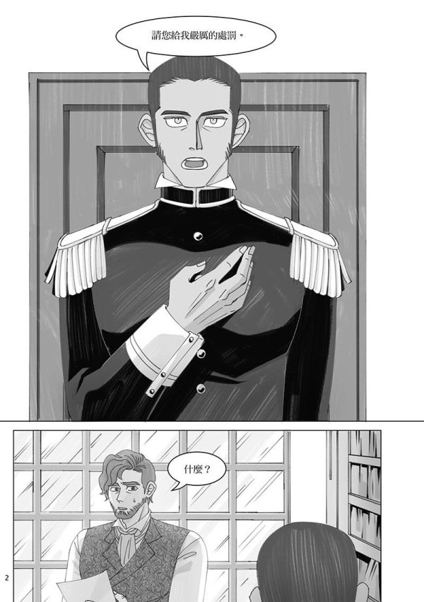 《Sin and Punishment》 　／Les Miserables　Valvert　Comic　BY：熾樂安吉（Arta Atelier） 