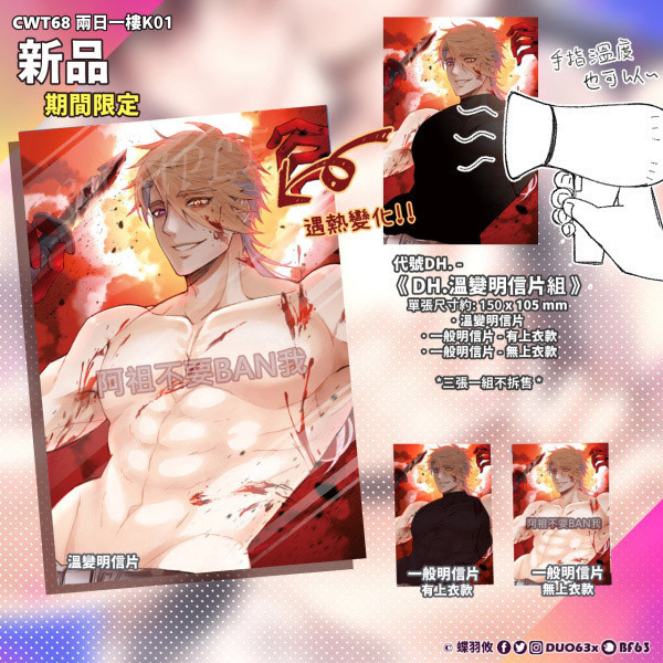 【PRE-SALE】《代號DH.》Interactive Cards set　／Original　Goods　BY：蝶羽攸（DUO63＊） 