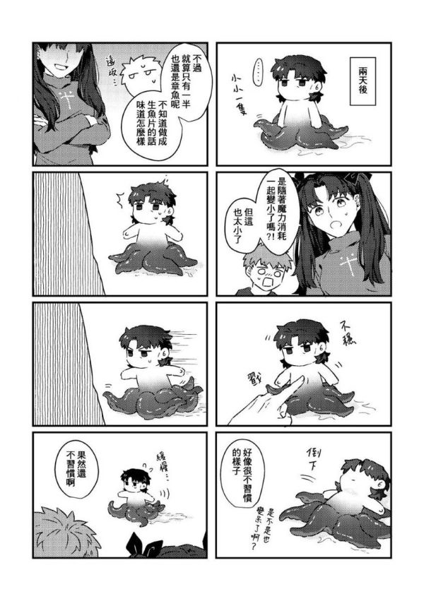 《依舊平穩的那天》　／Fate/Stay Night　Emiya shirou／Kotomine Kirei　Comic　BY：LR 