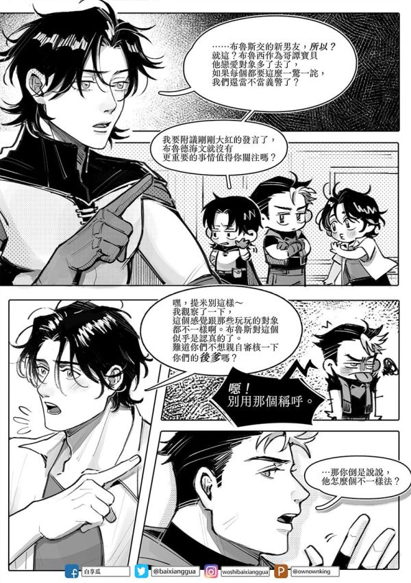 《老父親的新男友要先過兒子們這一關》　／DC Comics　Superbat　Comic　BY：白享瓜（白享瓜的小王國） 