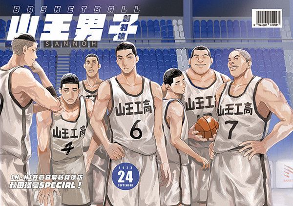 《山王男子BASKETBALL創刊號》　／SLAM DUNK　Illustration Artbook+Comic　BY：嘎可／CHsuan／遜／光叁／檀桔／雷龍／王揮戒／helohelo／黒江兆／菱角Hishi／講手／米乓／企鵝 ／みお子／餅若丸／ぷーぱ／町田／まび 