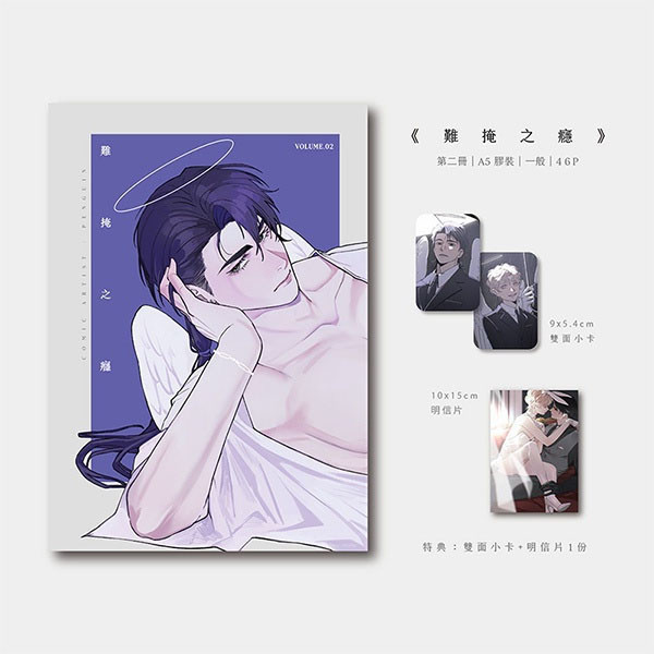 【PRE-SALE】《難掩之癮》#2　／Original　Comic　BY：企鵝 