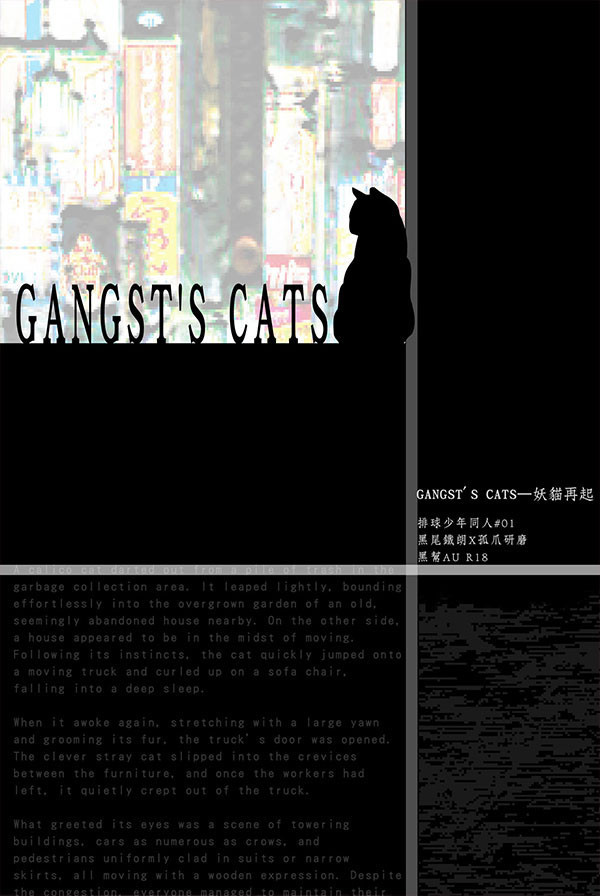 《GANGST'S CATS—妖貓再起》　／Haikyu!!　KuroKen　Novel　BY：Kirsche（迷航病院） 