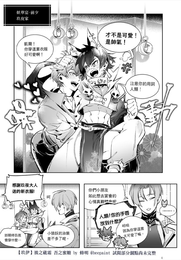 《彼之砒霜 吾之蜜糖》　／NU: Carnival　KuyaEiden　Comic　BY：蜂明Bee*（為愛吶喊） 