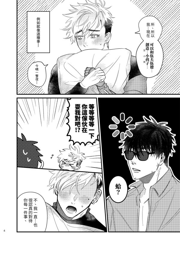 《Cupid is so dumb!》　／Trigun　Wolfwood/Vash　Comic　BY：詠雪（鎮靜劑+1） 