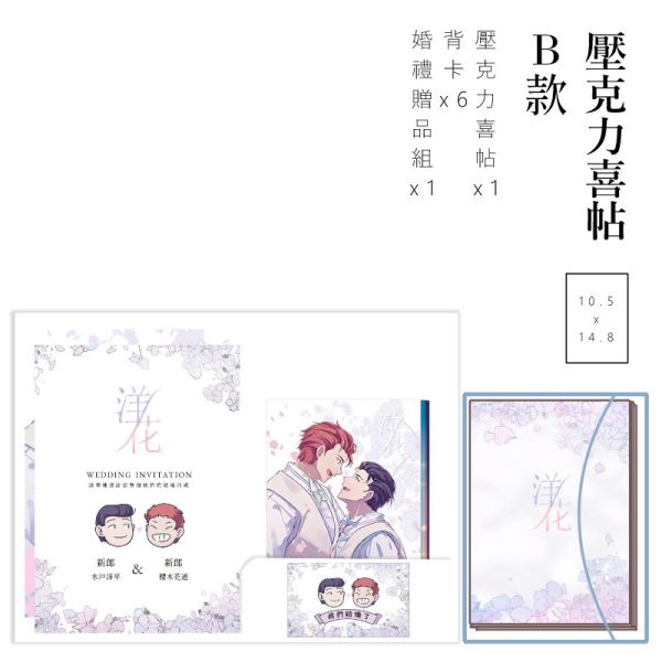 YouHana Wedding Invitation Acrylic Blocks　／SLAM DUNK　Youhei/Hanamichi　Goods　BY：ㄚ泥（ㄚ泥畫畫） 