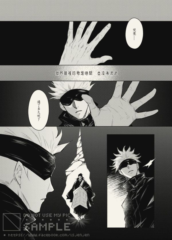 《迴光返照》　／Jujutsu Kaisen　GojoGeto　Comic　BY：涼生珍珍（珍木苗材行） 