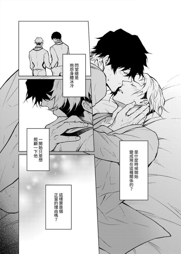 《Warm Me Up!》　／BLUE LOCK　Oliver Aiku x Sendou Shuto　Comic　BY：涼生珍珍［珍木苗材行］ 