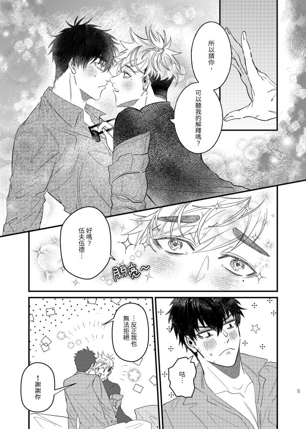 《Cupid is so dumb!》　／Trigun　Wolfwood/Vash　Comic　BY：詠雪（鎮靜劑+1） 