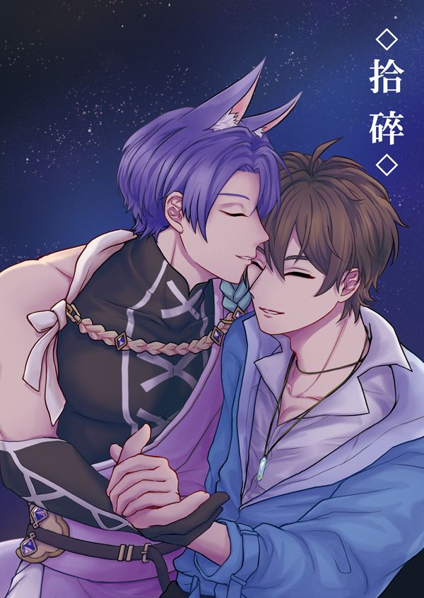 《拾碎》　／NU: Carnival　KuyaEiden　Novel　BY：蹦醬（食肉目） 