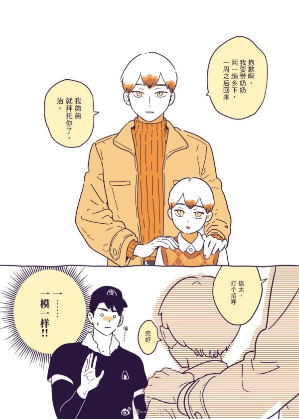 《狐狸過家家》　／Haikyu!!　Osaatsu　Comic　BY：三由 