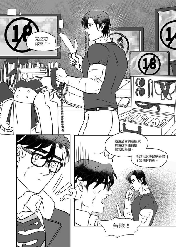 《SPANKING》　／DC Comics　Superbat　Comic　BY：戀戀（日寢社） 