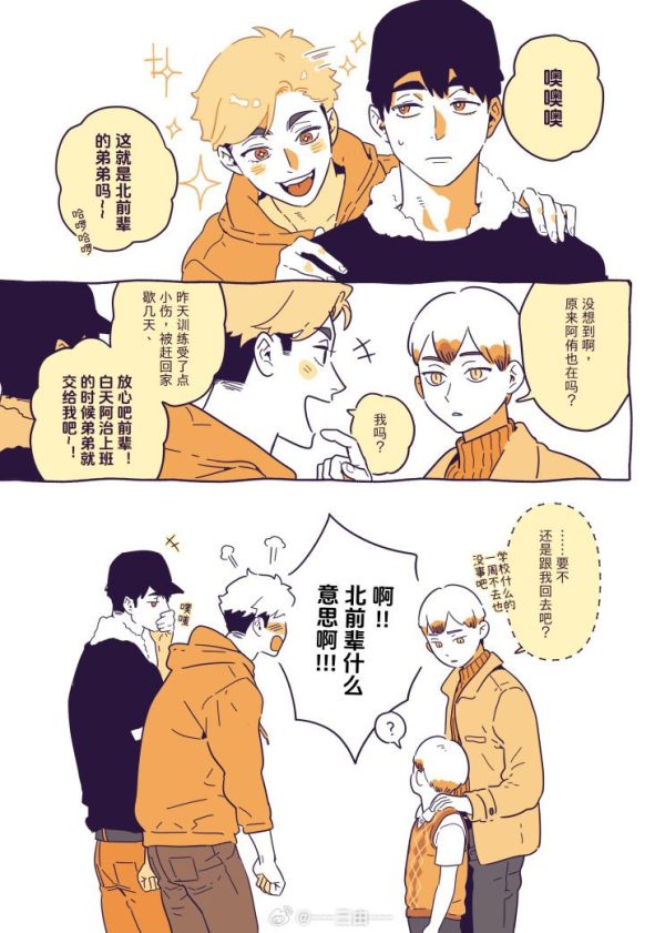 《狐狸過家家》　／Haikyu!!　Osaatsu　Comic　BY：三由 