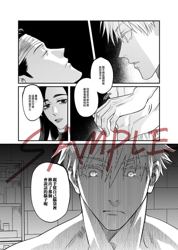 《還相回向》　／Jujutsu Kaisen　GojoGeto　Comic　BY：火燒 