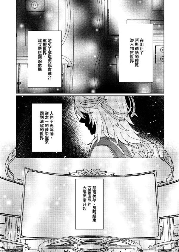 《綺夢夜》　／Honkai: Star Rail　Blade/Caelus　Comic　BY：樂基水水 