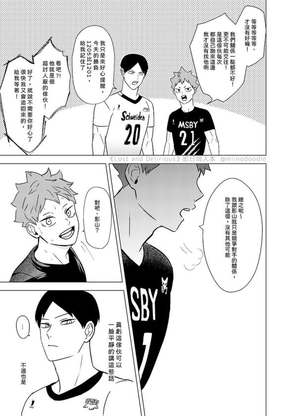 【PRE-SALE】《Lost and Delirious》　／Haikyu!!　KageHina　Comic　BY：米糯 