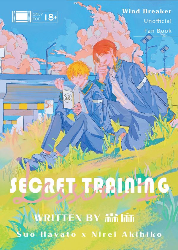 《Secret Training》Lesson 1　／WIND BREAKER　Suo Hayato x Nirei Akihiko　Novel　BY：森麻［鯛魚燒物語］ 