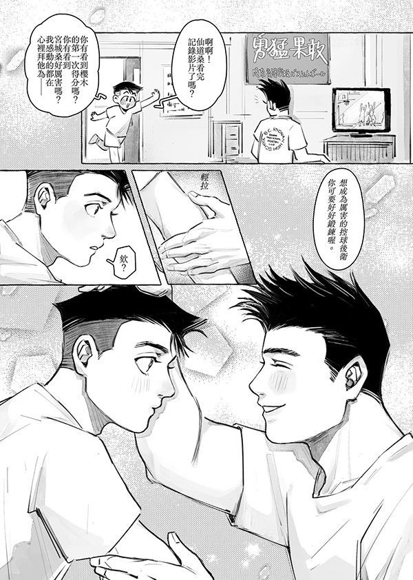 《ACExBUNCH 王牌與板凳》　／SLAM DUNK　Sendou/Hikoichi　Comic　BY：白享瓜（白享瓜的小王國） 