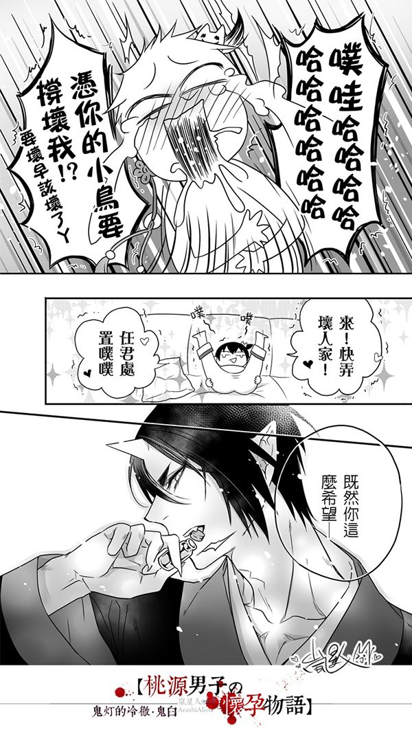 《桃源男子の懷孕物語》　／Hozuki no Reitetsu　HooHaku　Comic　BY：嵐星人（嵐星人） 