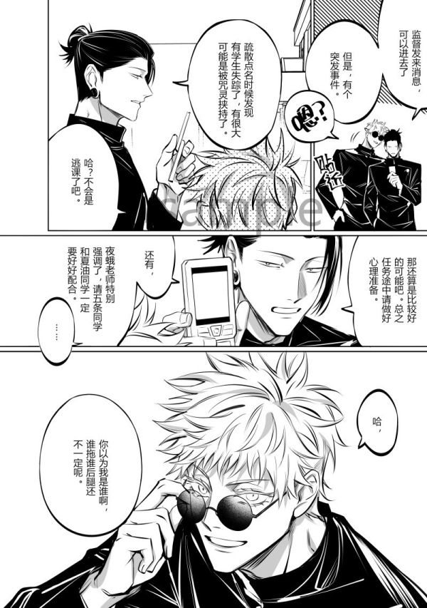 《同根同源》　／Jujutsu Kaisen　GojoGeto　Comic　BY：kiyoro 