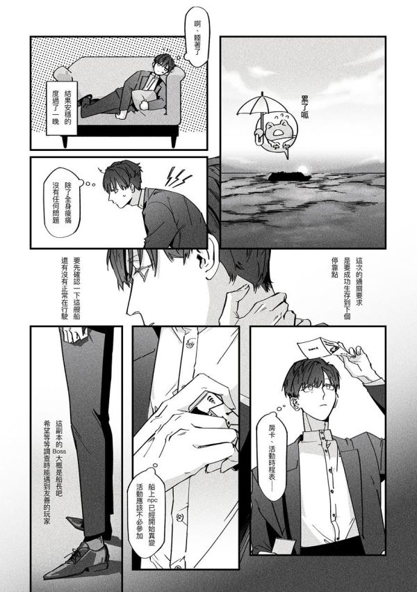 《只要道歉就能躺著過關嗎》#2　／Original　Comic　BY：荷包蛋Mounds 