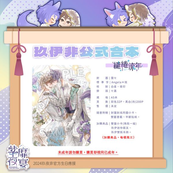 《繾綣流年》　／NU: Carnival　KuyaEiden　Comic + Novel+Illustration Book　BY：靈七／阿宿／-奈-／羅球球／蘇蘇娜／雪願／花坊／阿米巴書蟲／夜衍／今魚／白星／米果子／喵哈／紹鯖／鹿絨／狩／KULOE☾⋆／時午／Neon／伊堤／阿潔／墨染／籬右子／Foxydeer／芽衣／Asasa／莫琳／菜一顆／玉牙／もにか／鴉雲／泔豆魚／mmmi／哀愁的艾祖／Clover／RUM／NYUK／Clar／토파마／Euxine Santander／Asas 