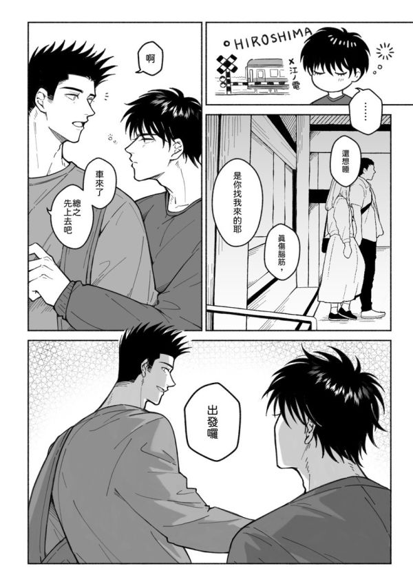 《HIROSHIMA SLOW TRIP》　／SLAM DUNK　Senru　Comic　BY：皮鵝 