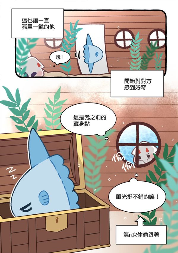 《海生館的金魷子》1　／全知讀者視角　衆獨　漫本　BY：半半sanxia（深夜怪獸） 