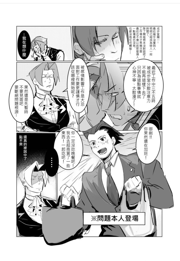 【PRE-SALE CLOSED】《1202深夜外送》　／Ace Attorney　NaruMitsu（Phoenix Wright/Miles Edgeworth）　Comic　BY：西法 