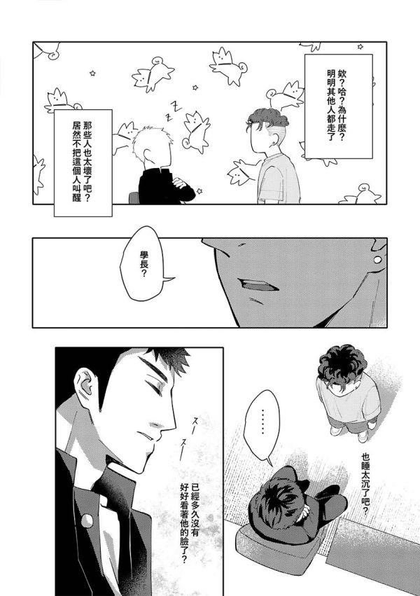 《名前を呼んでくれ》　／SLAM DUNK　Mitsui/Ryota　Comic　BY：翼仔（今天也推活了嗎） 