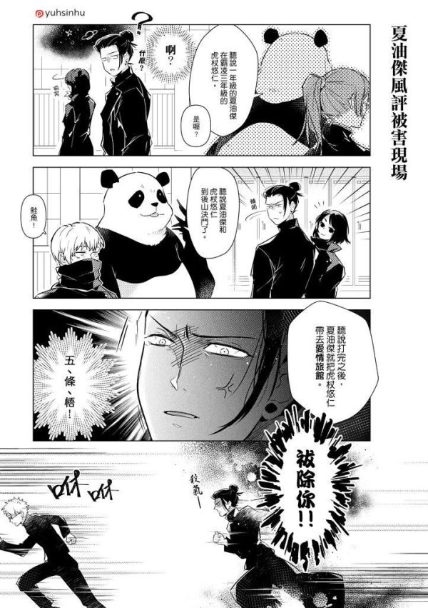 《初戀那件小事情》　／Jujutsu Kaisen　GojoIta　Comic　BY：胡樂（美攻多嬌☆強受折腰） 