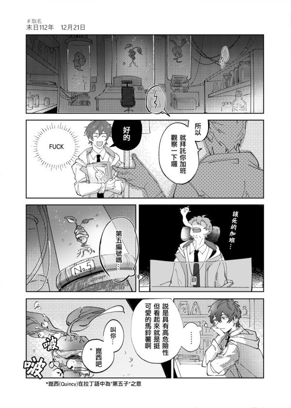 《APOCALYPSE-向陽處-》　／NU: Carnival　Quincy/Eiden　Comic　BY：Mao棲（羽毛吹又生） 