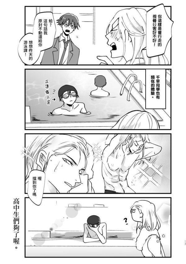 《Love & Peace!》　／Oblivion Battery　Comic　BY：一里 