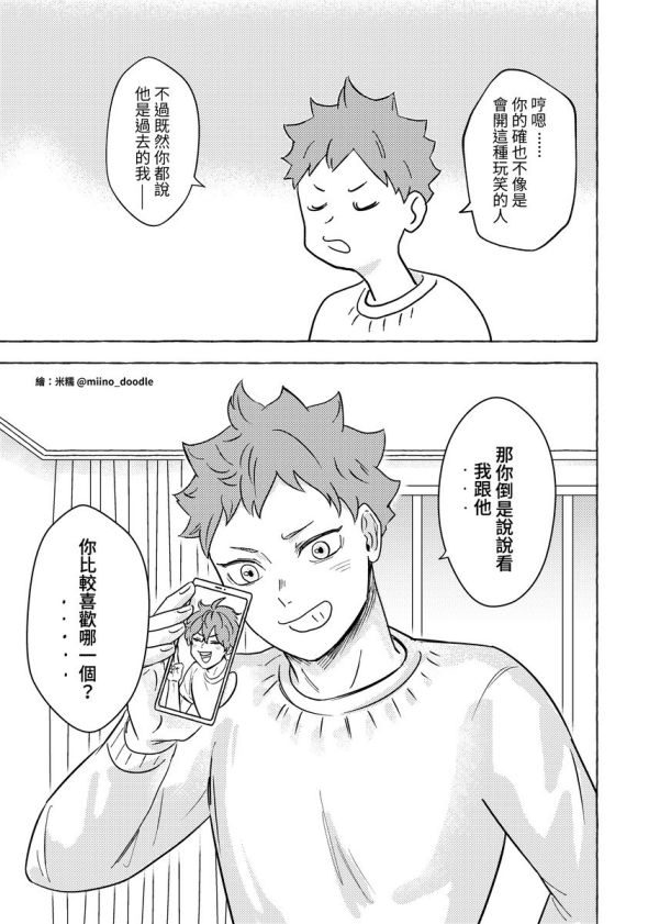 《夜明前的信號-後日談-》　／Haikyu!!　KageHina　Comic　BY：米糯 