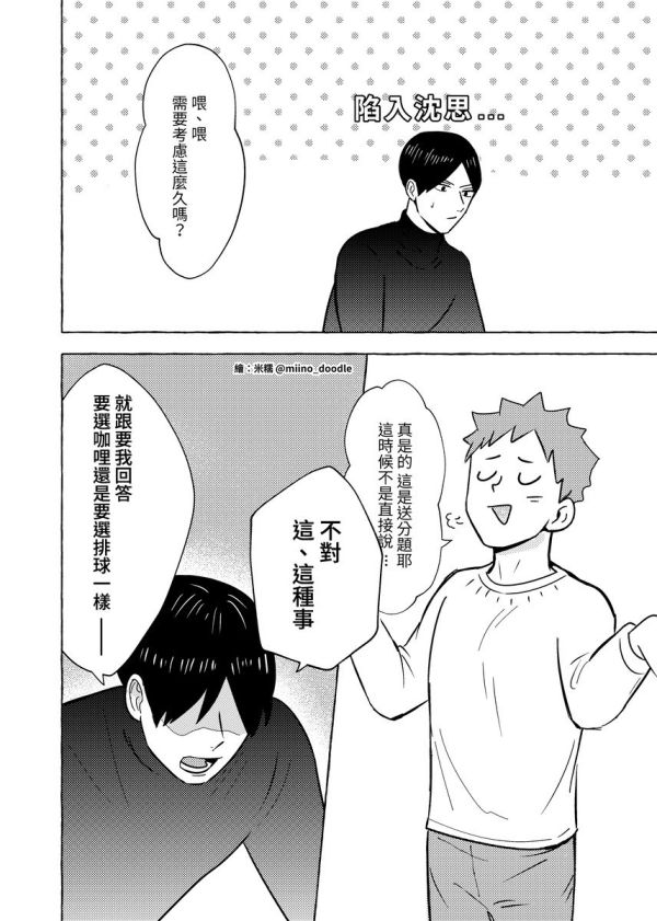 《夜明前的信號-後日談-》　／Haikyu!!　KageHina　Comic　BY：米糯 