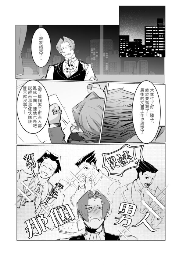 【PRE-SALE CLOSED】《1202深夜外送》　／Ace Attorney　NaruMitsu（Phoenix Wright/Miles Edgeworth）　Comic　BY：西法 