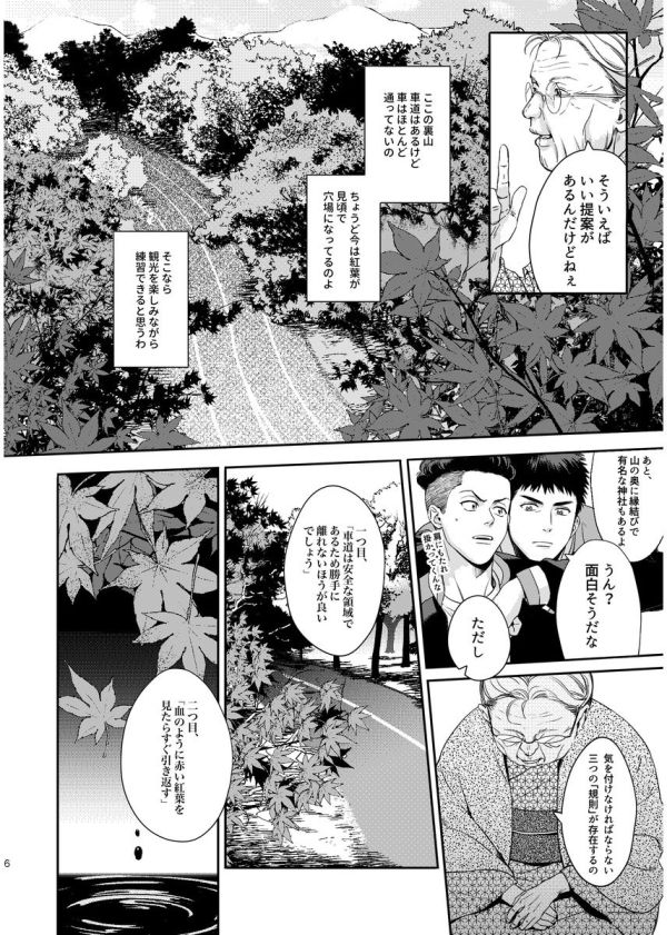 【PRE-SALE】《から紅の神隠し》　／SLAM DUNK　Mitsui/Ryota　Comic　BY：托（mPalace） 