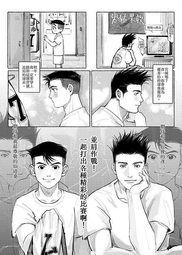 《ACExBUNCH 王牌與板凳》　／SLAM DUNK　Sendou/Hikoichi　Comic　BY：白享瓜（白享瓜的小王國） 