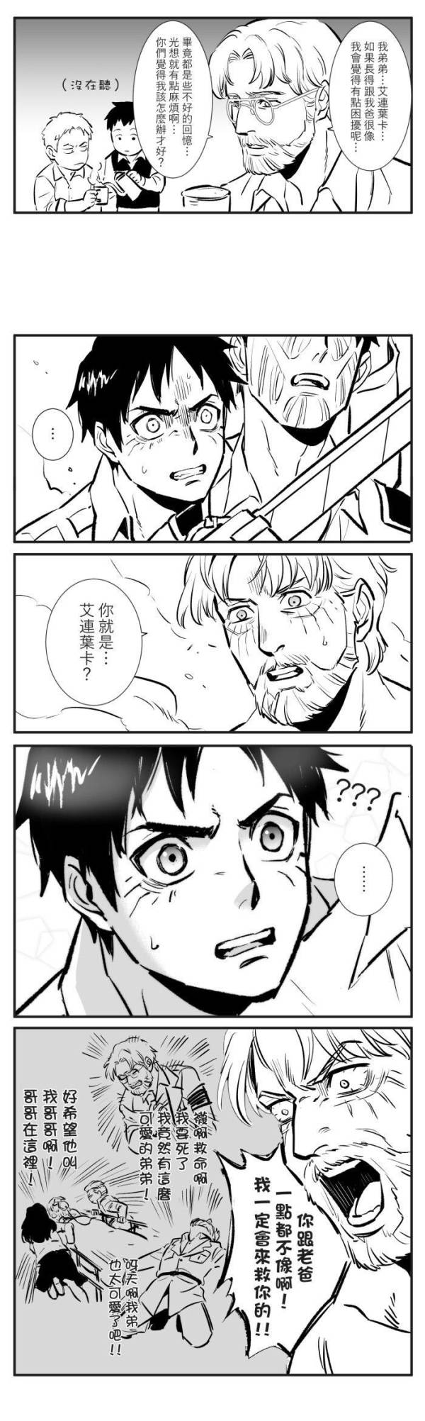 《快樂天堂島》　／Attack on Titan　Comic　BY：澈（CYANCROWN） 