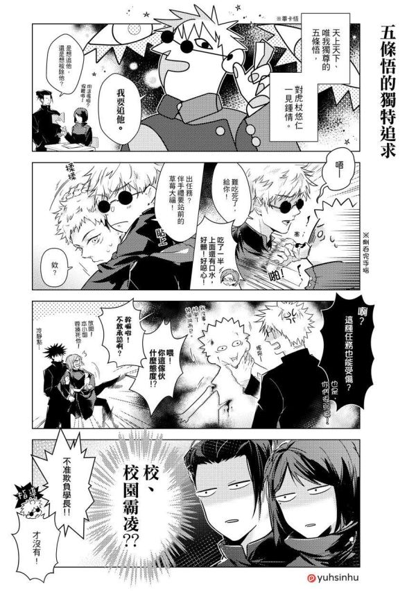 《初戀那件小事情》　／Jujutsu Kaisen　GojoIta　Comic　BY：胡樂（美攻多嬌☆強受折腰） 