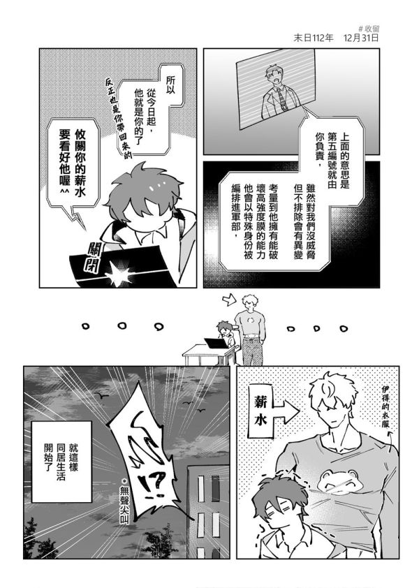 《APOCALYPSE-向陽處-》　／NU: Carnival　Quincy/Eiden　Comic　BY：Mao棲（羽毛吹又生） 