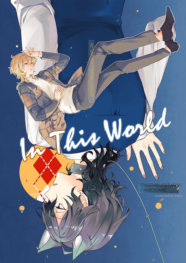 《IN THIS WORLD》　／Ensemble Stars　ReiKaoru　Comic　BY：季珣chixun 