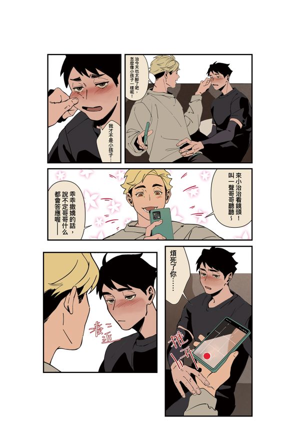 《明知故犯》　／Haikyu!!　Osaatsu　Comic　BY：辣條 