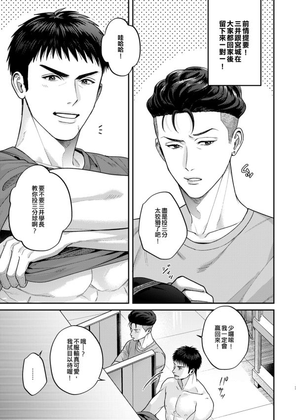 《たぶん、アンタには敵わねぇよ...。》　／SLAM DUNK　Mitsui/Ryota　Comic　BY：静華（ASWUART） 