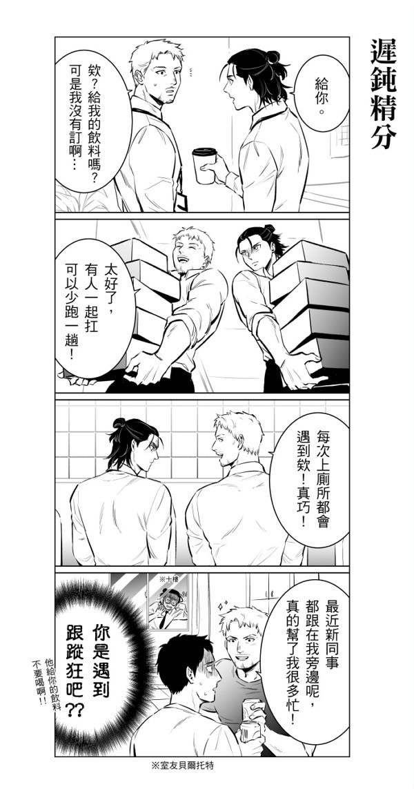 《快樂天堂島》2　／Attack on Titan　Comic　BY：澈（CYANCROWN） 