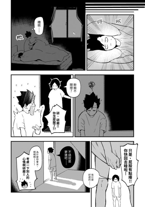 《無以名狀》#1　／Haikyu!!　KuroKen　Comic　BY：Creek32（流體動物） 