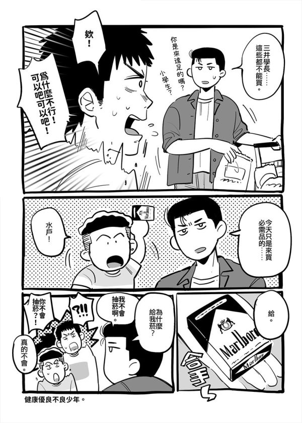 《三洋城行～3M同居本～》　／SLAM DUNK　Comic　BY：NOSIX信守 